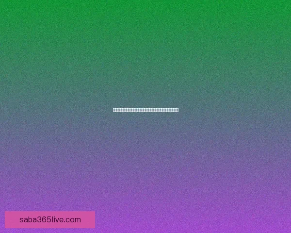 世界杯竞猜福利平台震撼上线助力球迷赢取丰厚奖品体验狂欢