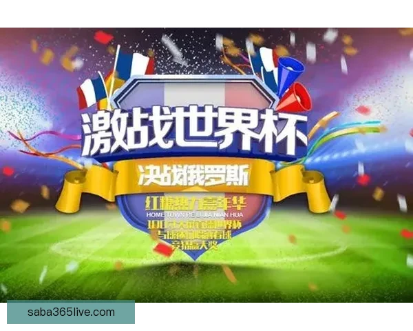 世界杯竞猜游戏平台注册开启，全新玩法等你挑战，赢取丰厚奖品！